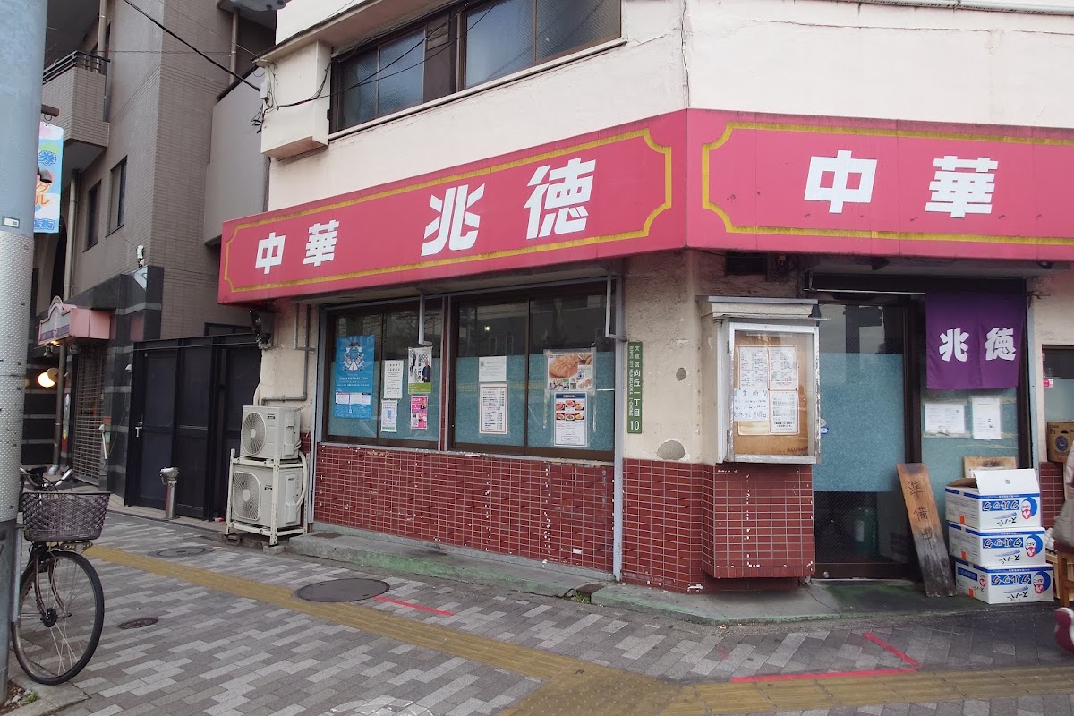 Chōtoku
